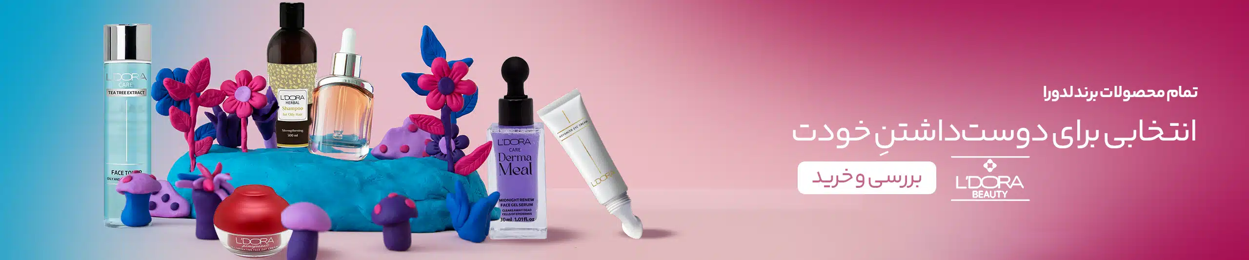 انتخابی برای دوست‌داشتنِ خودت؛ تمام محصولات لدورا