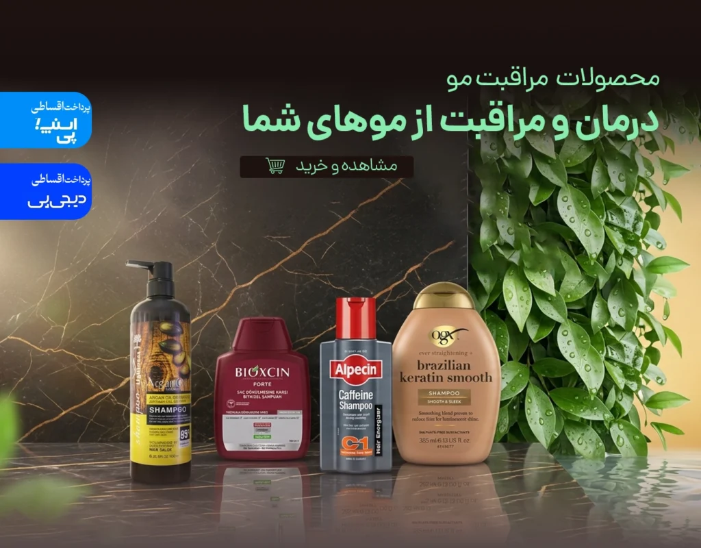 خرید محصولات مراقبت مو در فروشگاه رزلیزه